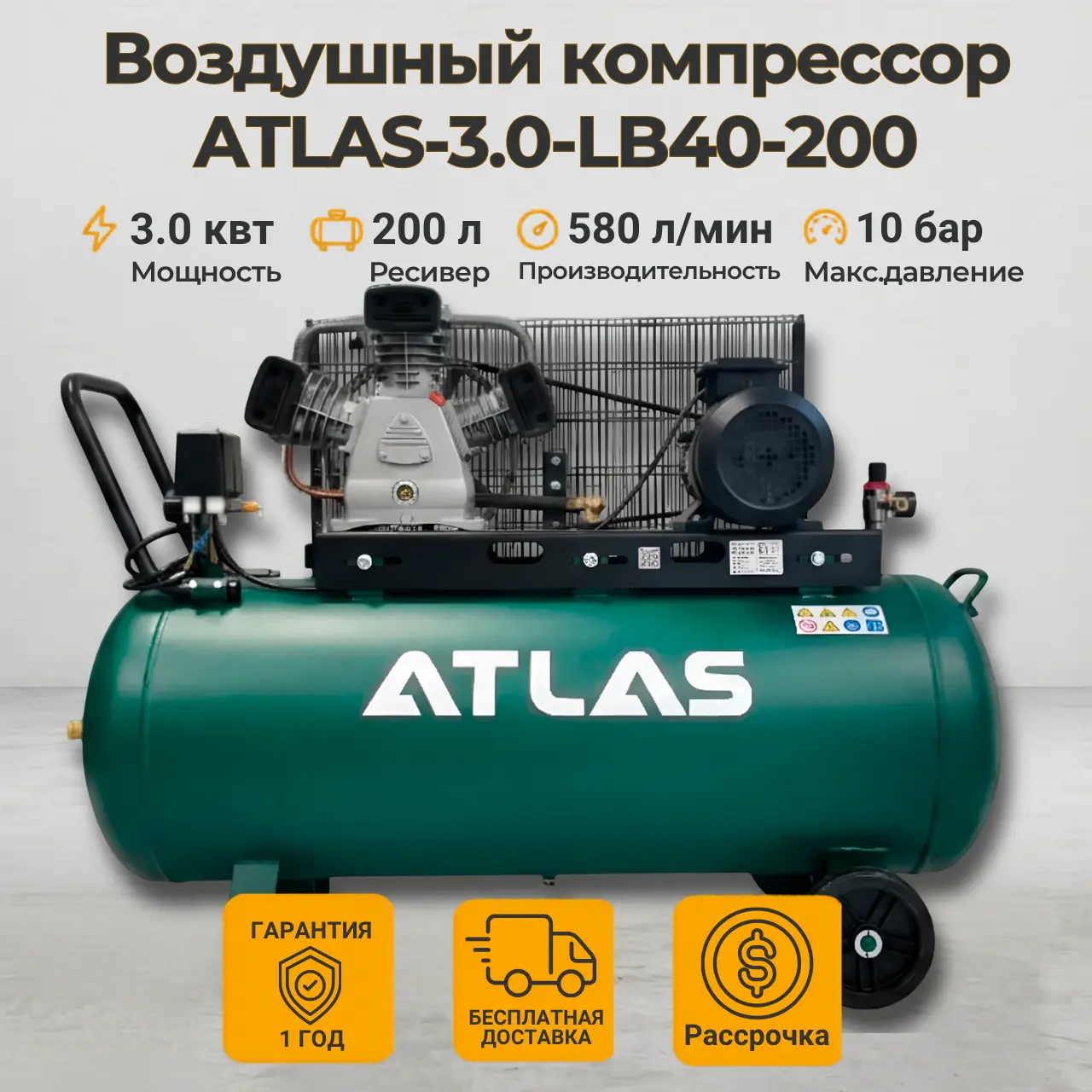 ATLAS-3.0-LB40-200