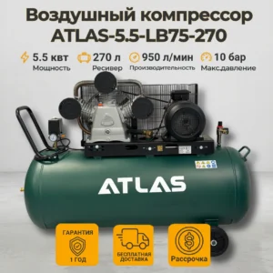 ATLAS-5.5-LB75-270