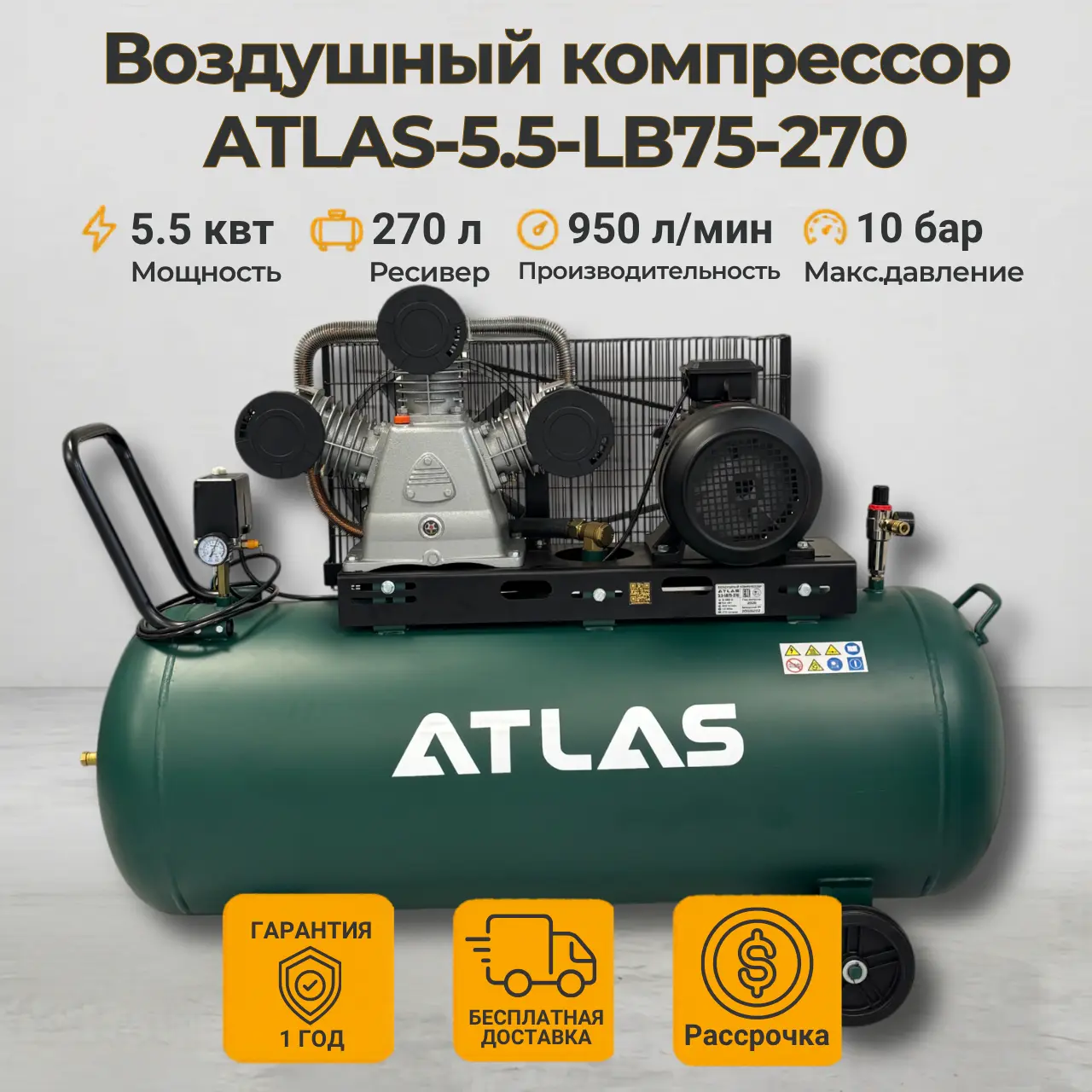 ATLAS-5.5-LB75-270